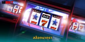 สล็อตนาตรา 12bet เทพเจ้าแห่งโชคลาภและความมั่งคั่ง