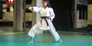 คาราเต้ 12bet แทงศิลปะการต่อสู้สุดมันส์